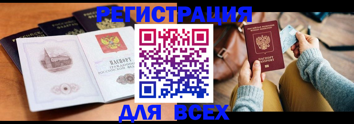 прописка 2025 в Мензелинске