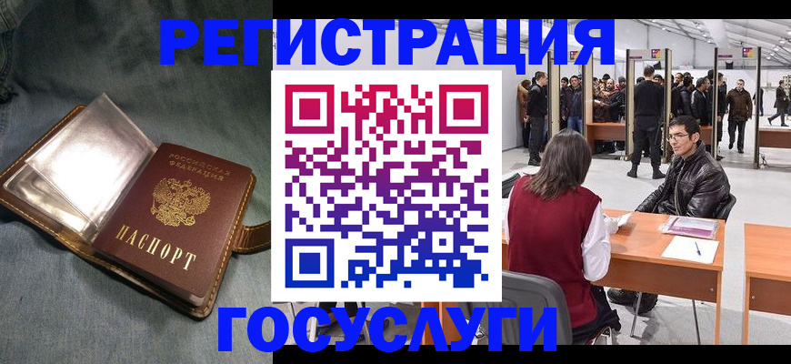 прописка ребенка в Мензелинске